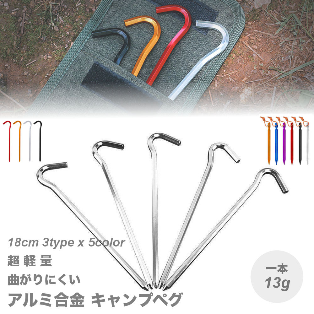 ※単品(1本)での販売です。 テントやタープ、レジャーシートなどの固定に◎ コンパクト＆軽量のペグ。 便利な収納袋付き！ Aタイプは6角と丸型 Bタイプは3角をご用意しております。 関連キーワード：ポ