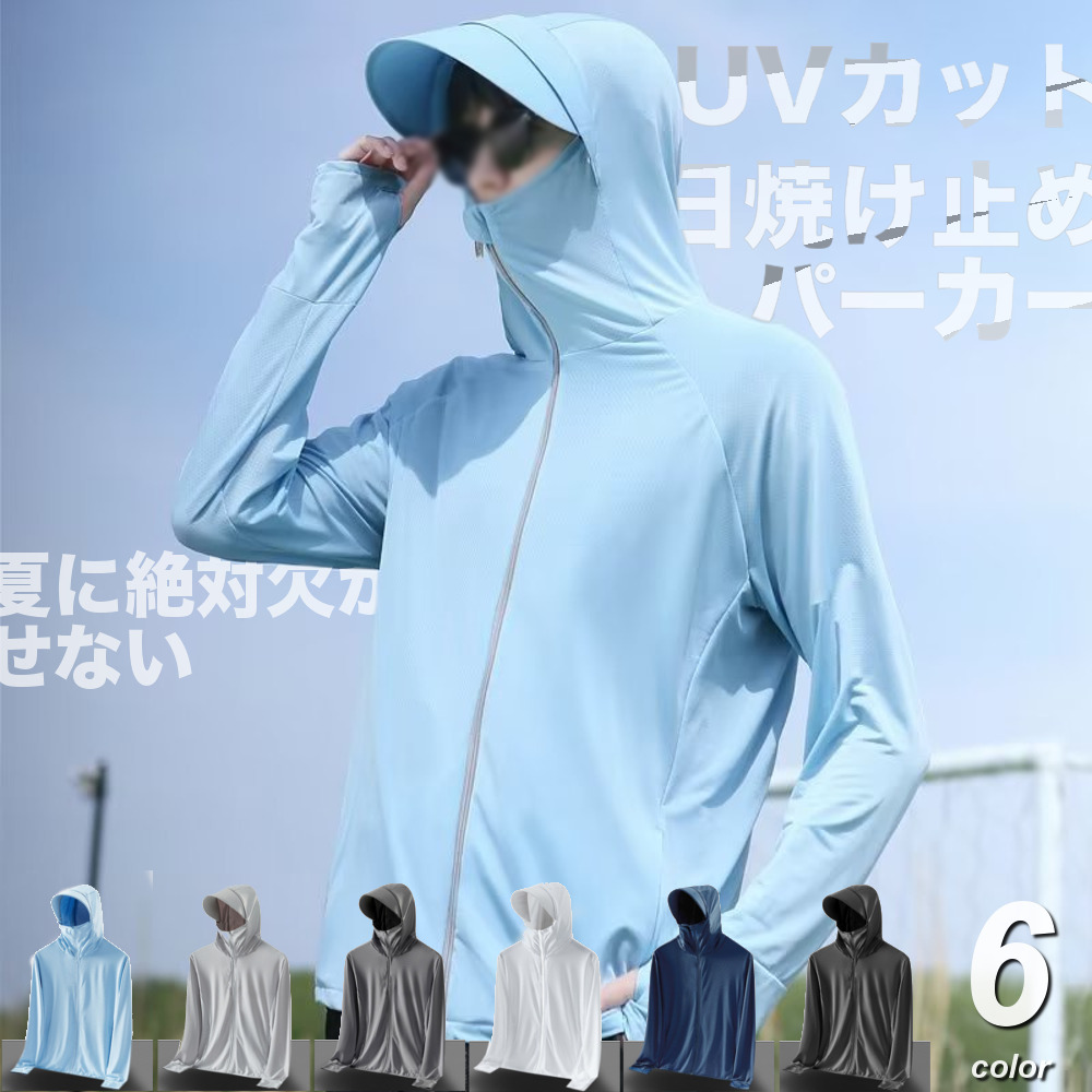 手ごろな値段で何枚でも欲しくなる夏に欠かせないアイテム！ カラー展開豊富で老若男女問わずお使いいただけます。 [UVカット性能] サッと羽織って、日焼け対策バッチリ [薄手 & 軽量] 薄く軽